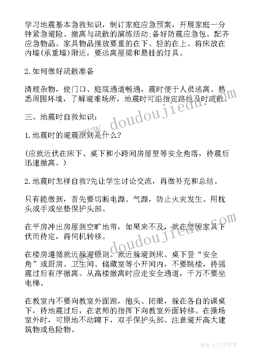 2023年防震减灾班会内容 幼儿园大班防震减灾班会教案(模板6篇)