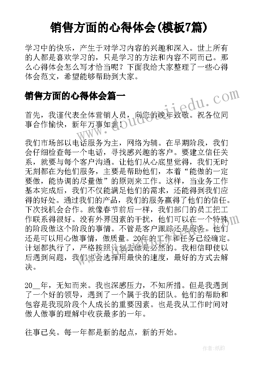 销售方面的心得体会(模板7篇)