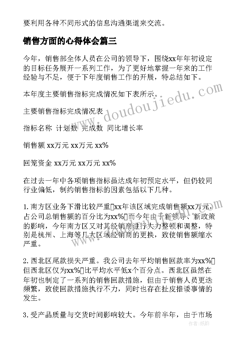 销售方面的心得体会(模板7篇)