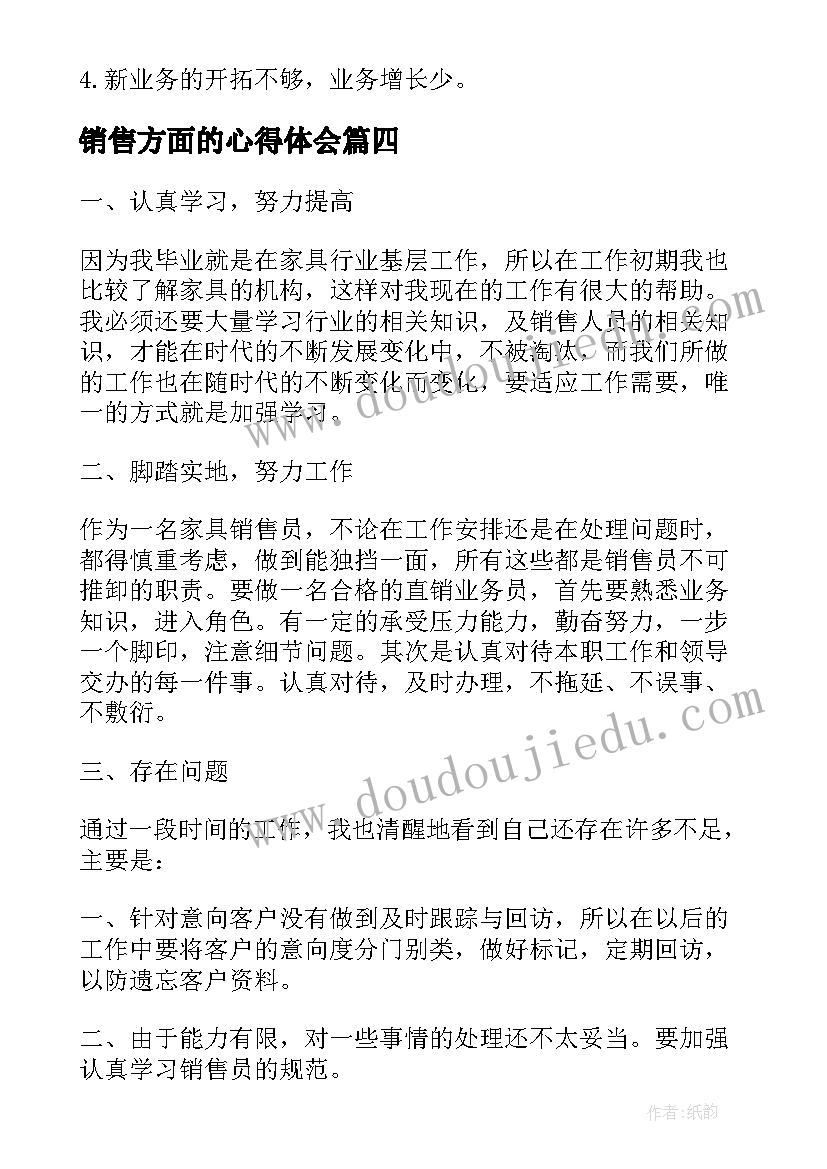 销售方面的心得体会(模板7篇)