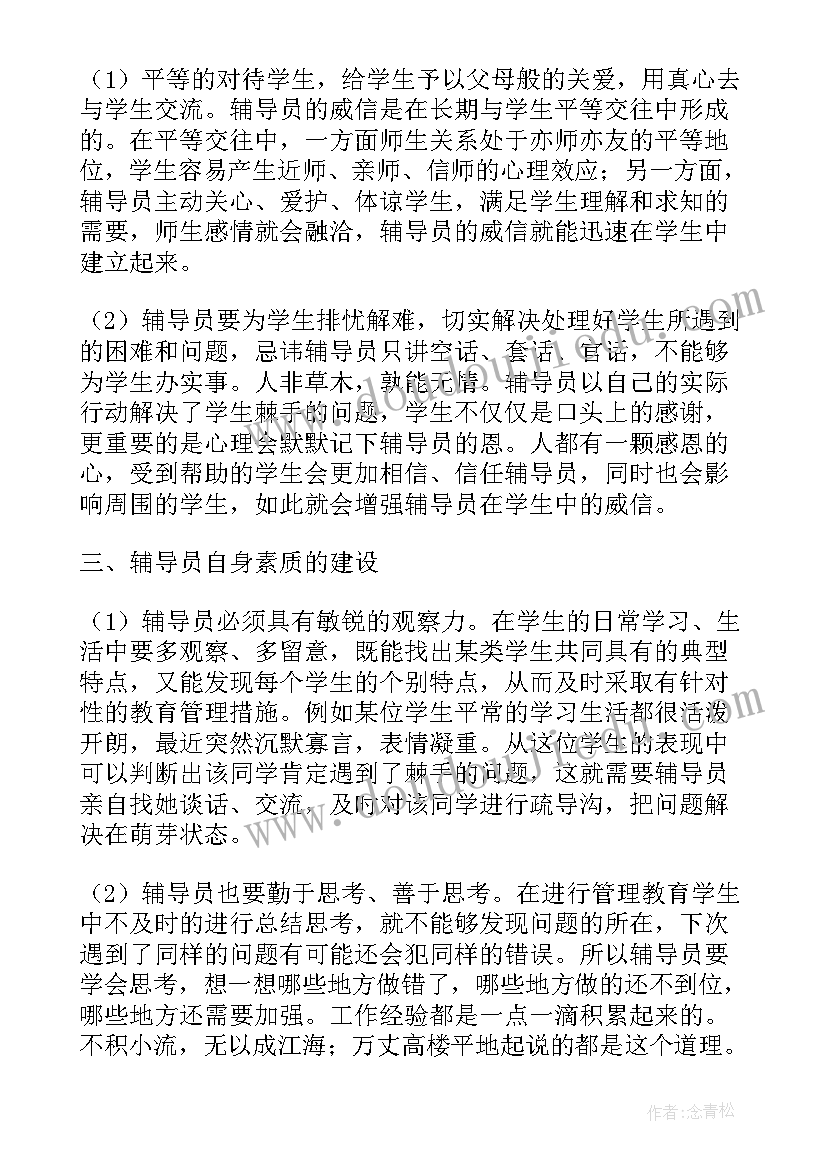 2023年银行辅导报告(模板6篇)