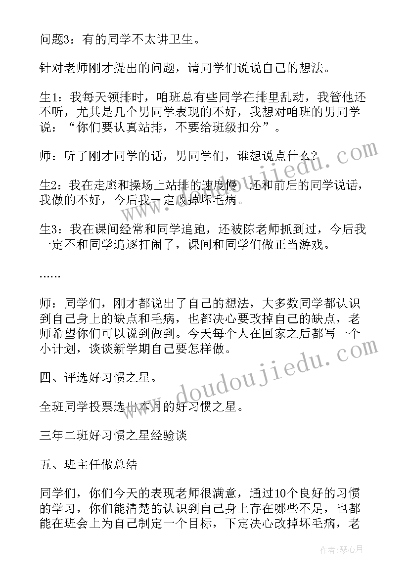 期末总动员班会总结(通用5篇)