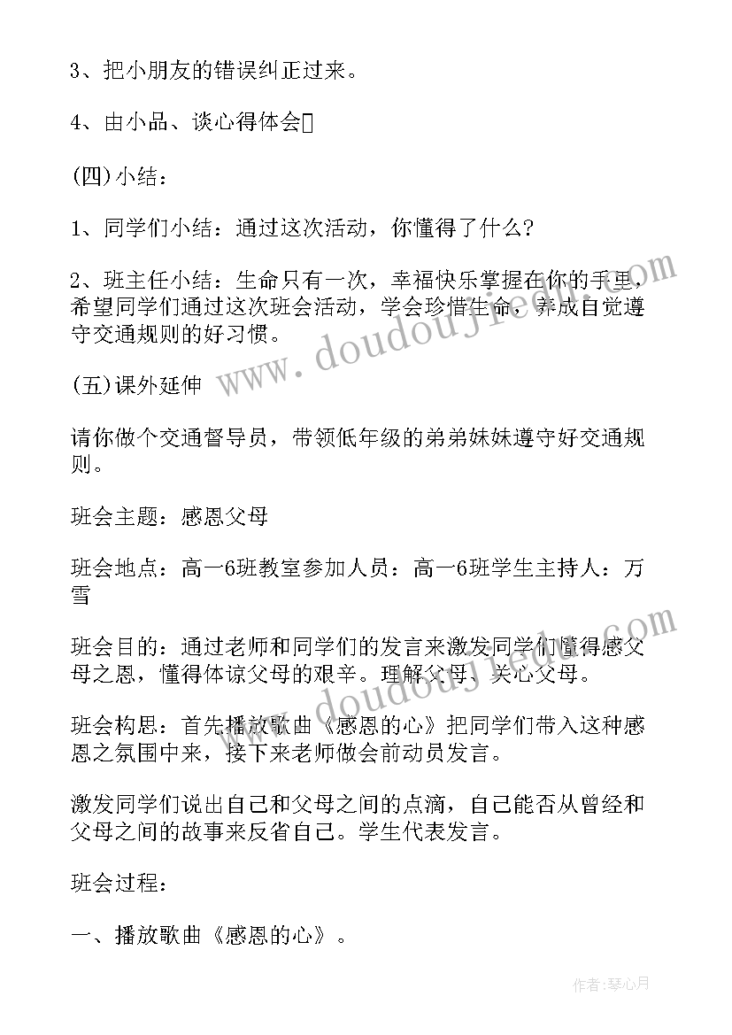 期末总动员班会总结(通用5篇)