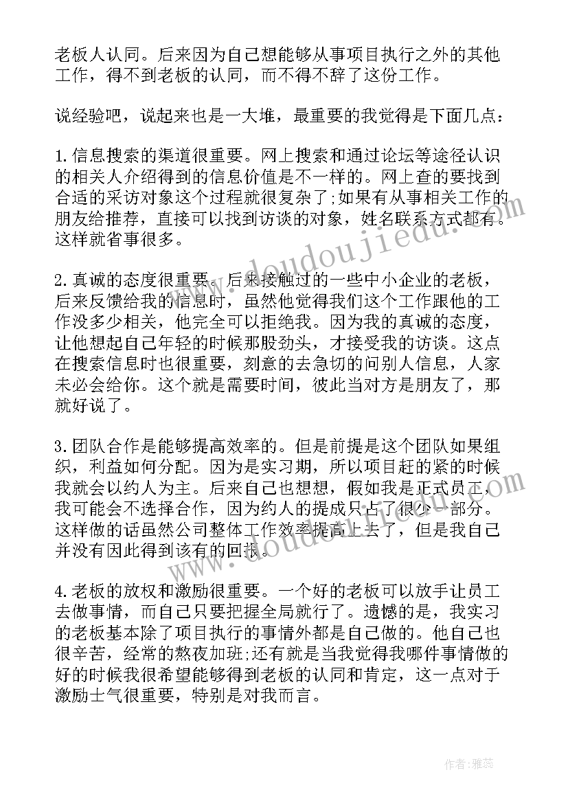 公园调研心得体会(通用6篇)