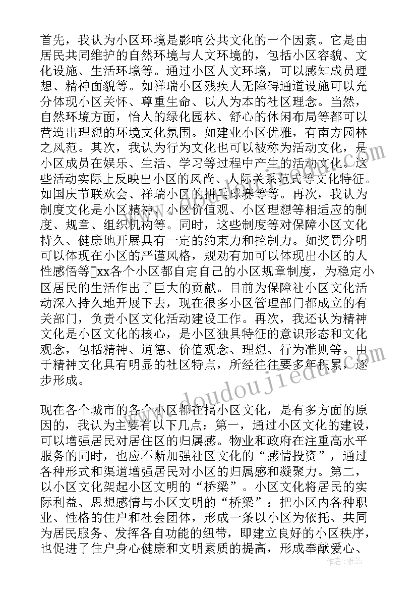 公园调研心得体会(通用6篇)