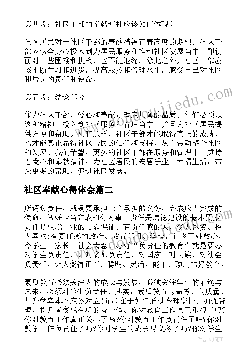 社区奉献心得体会(大全7篇)