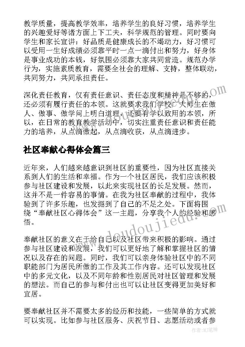 社区奉献心得体会(大全7篇)