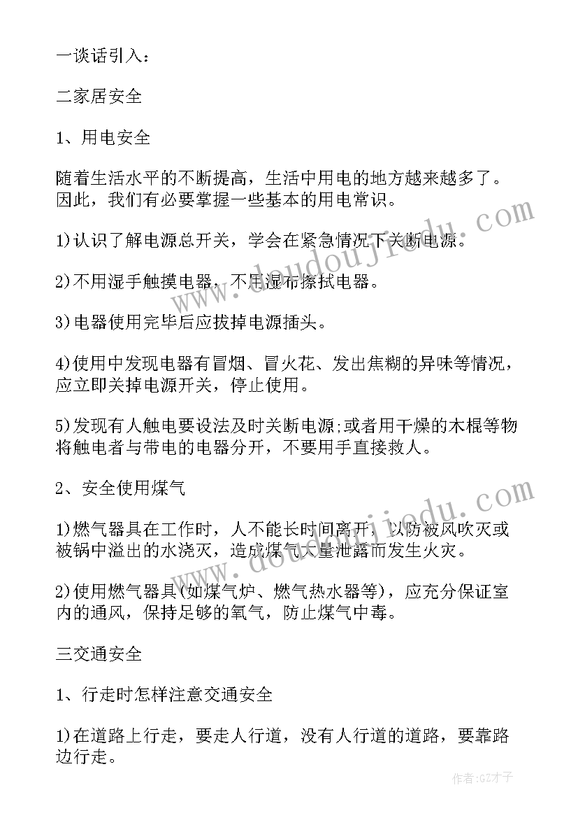 小学五四青年节活动总结 五四青年节班会教案(实用5篇)