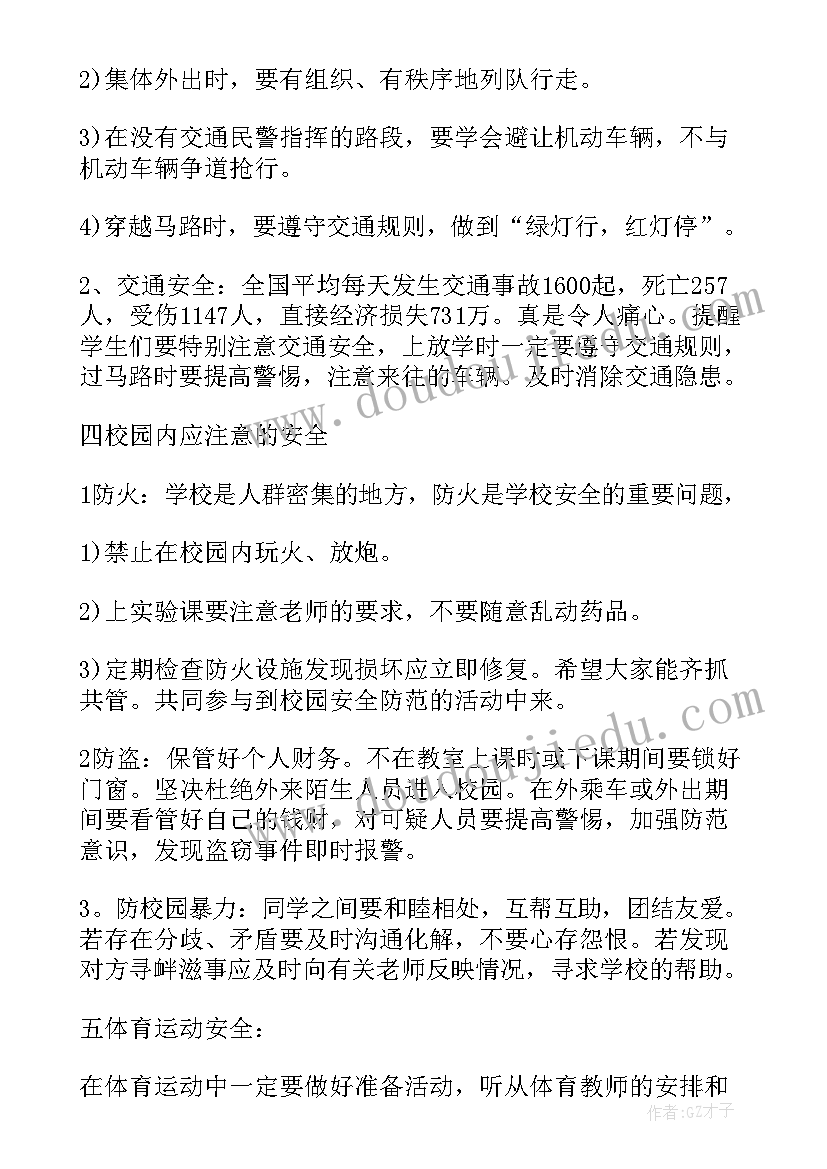 小学五四青年节活动总结 五四青年节班会教案(实用5篇)