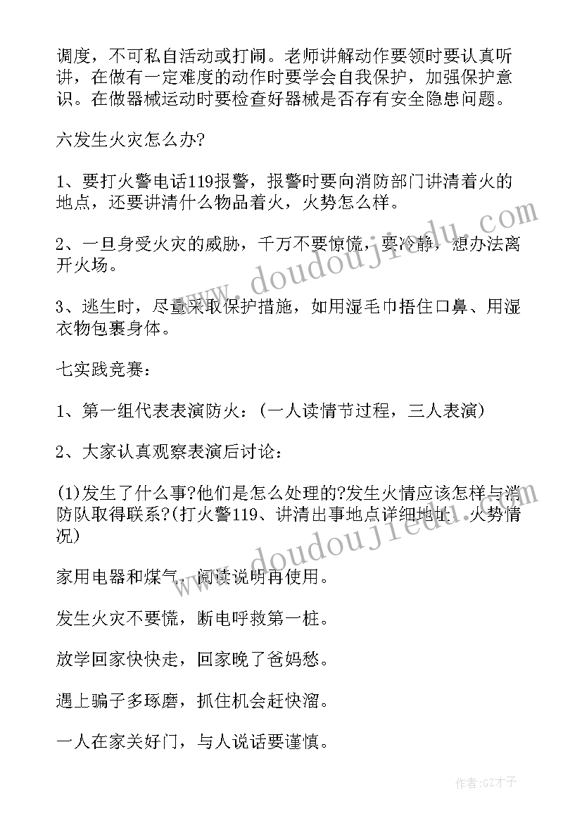 小学五四青年节活动总结 五四青年节班会教案(实用5篇)