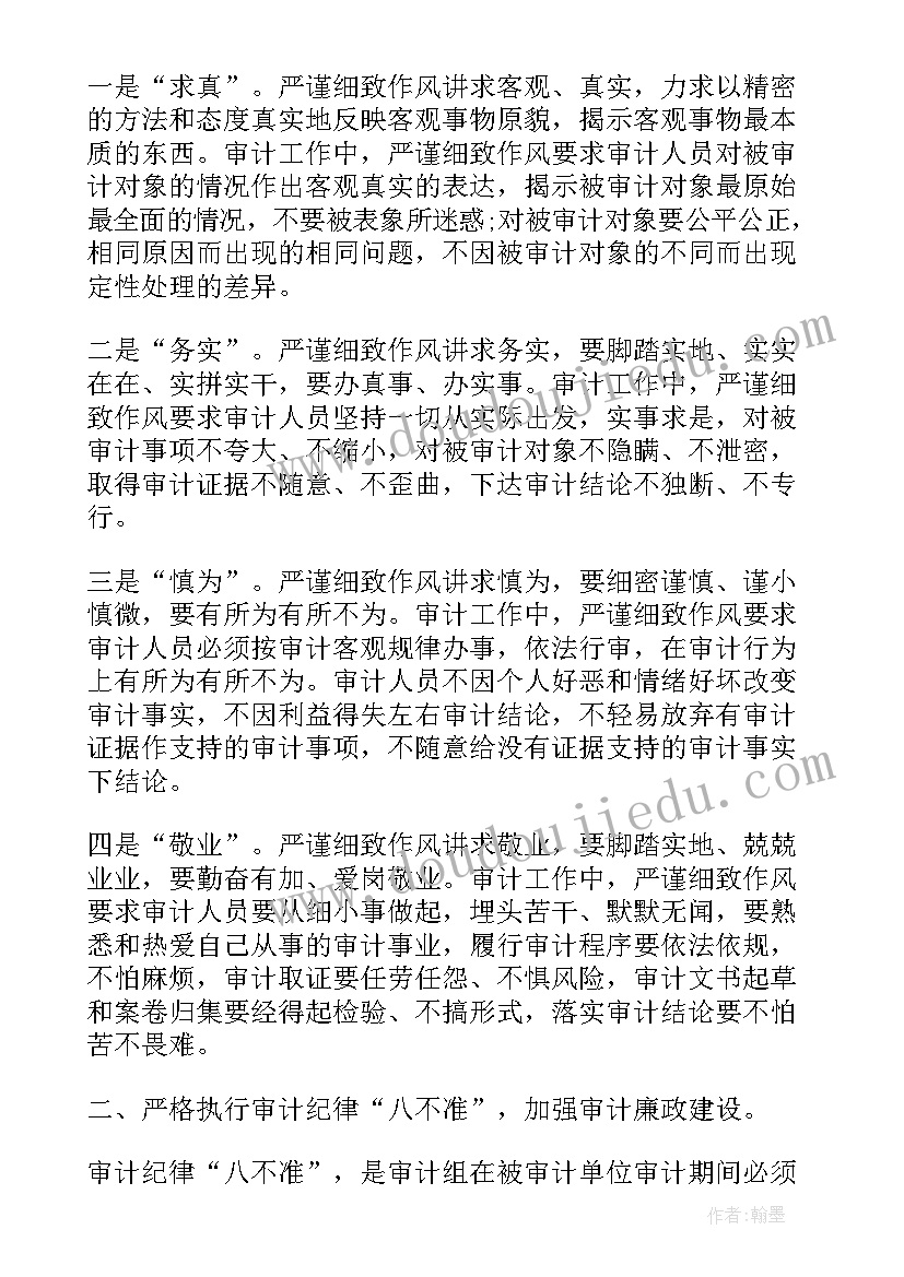 审计主审心得体会(大全5篇)