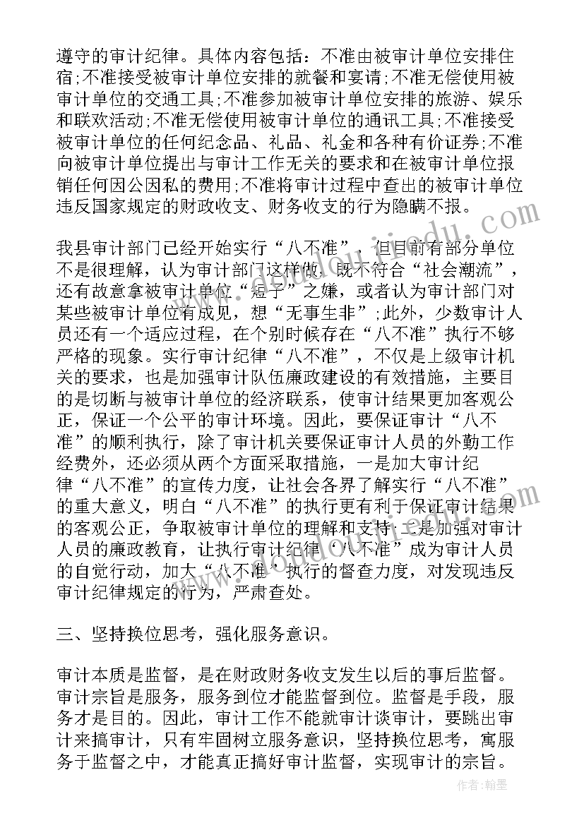 审计主审心得体会(大全5篇)