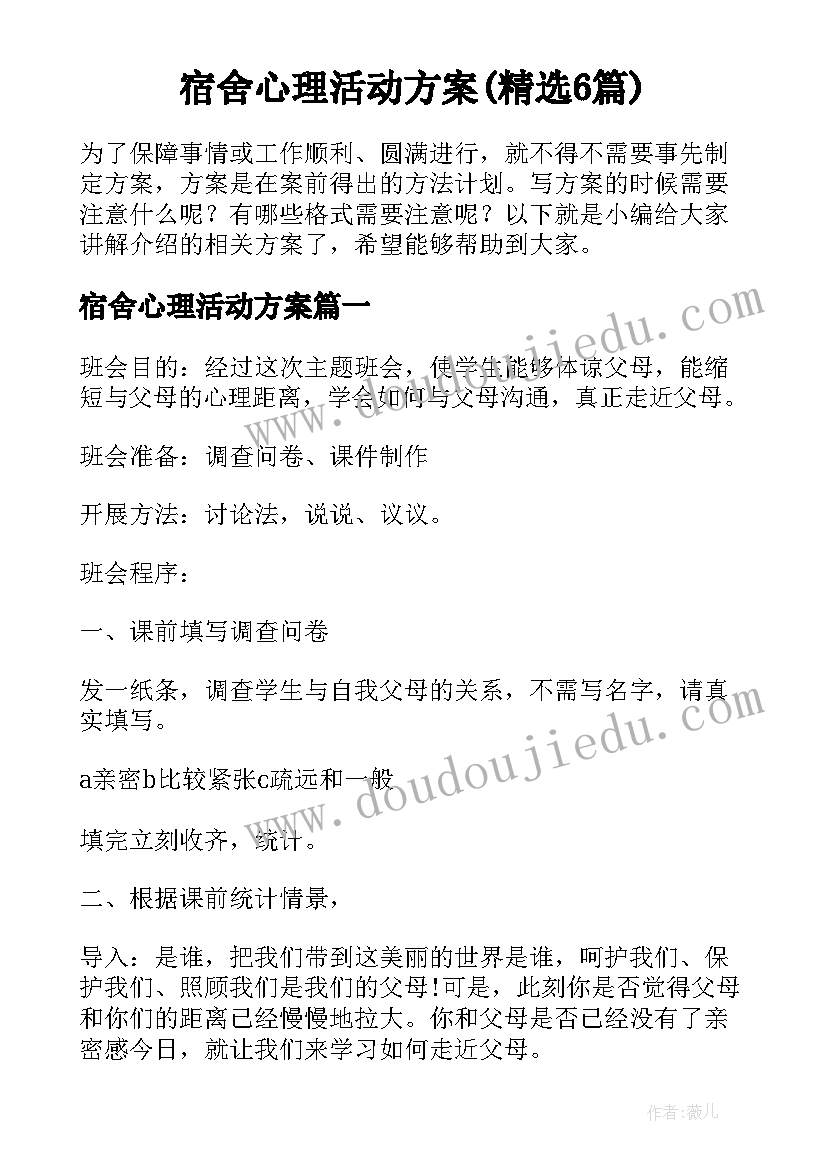 最新增强自信心的团体辅导活动 团体心理辅导活动方案(精选5篇)