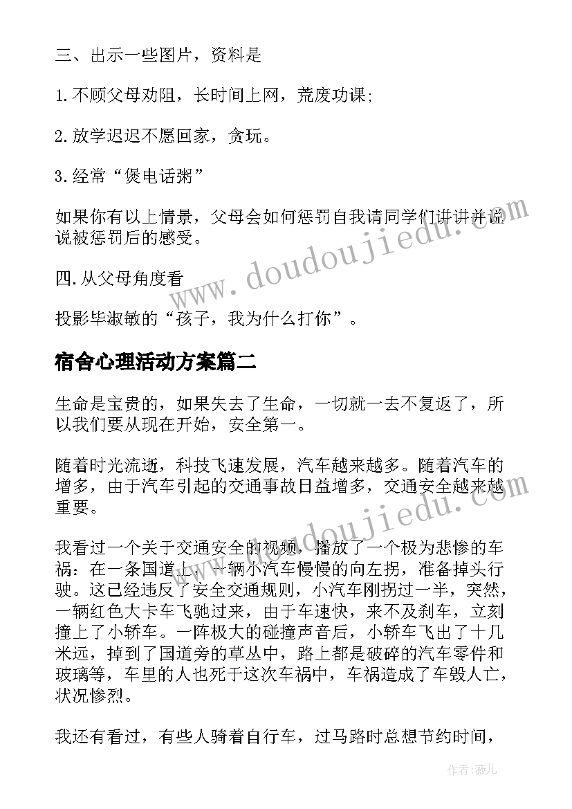 最新增强自信心的团体辅导活动 团体心理辅导活动方案(精选5篇)