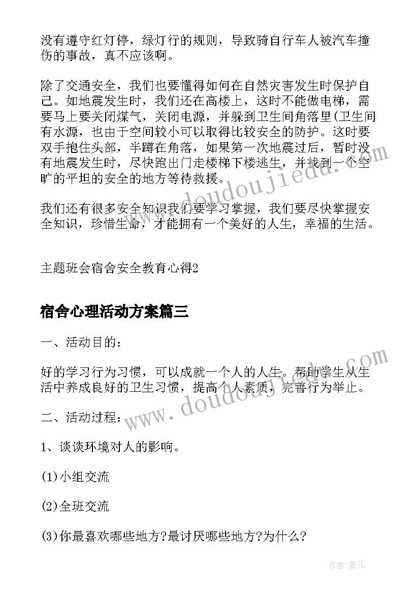 最新增强自信心的团体辅导活动 团体心理辅导活动方案(精选5篇)