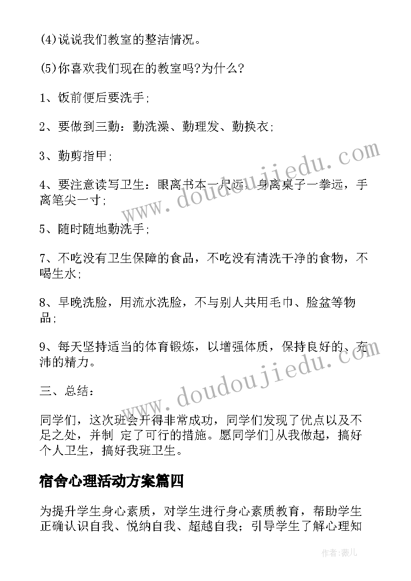 最新增强自信心的团体辅导活动 团体心理辅导活动方案(精选5篇)