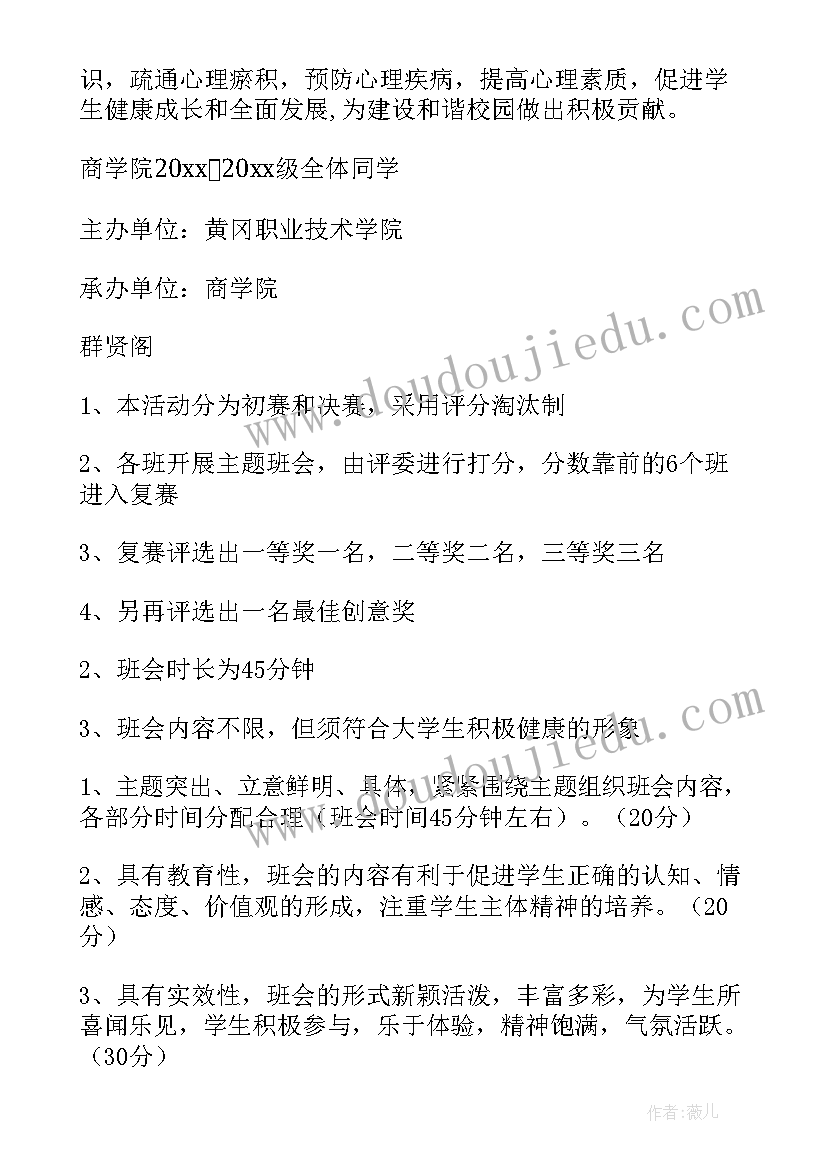 最新增强自信心的团体辅导活动 团体心理辅导活动方案(精选5篇)