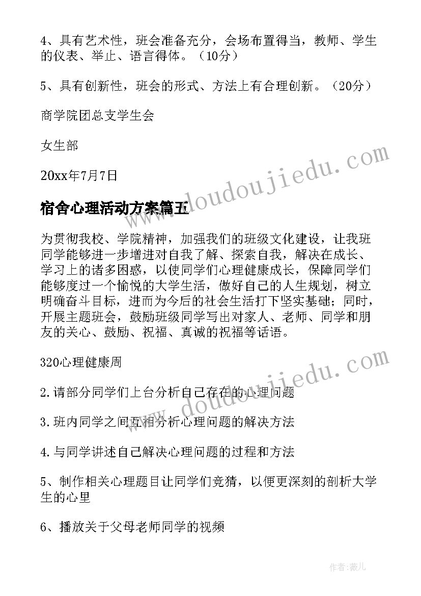 最新增强自信心的团体辅导活动 团体心理辅导活动方案(精选5篇)