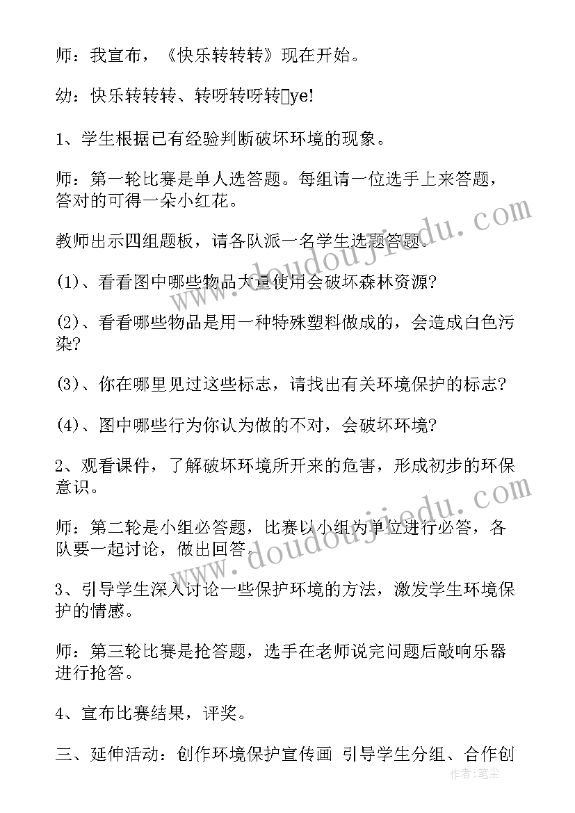 2023年小学爱校从我做起班会 保护地球从我做起班会教案(优秀5篇)