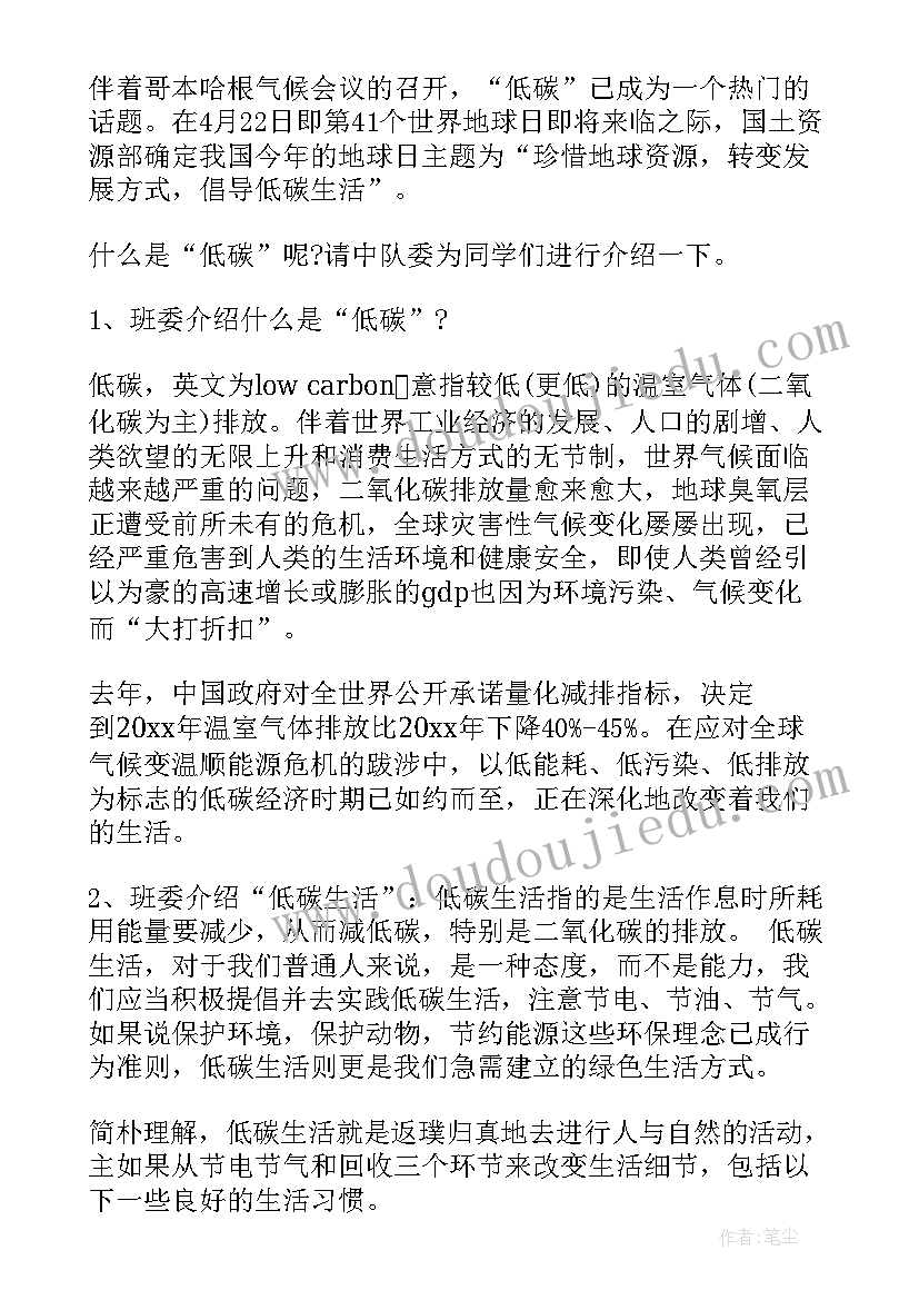 2023年小学爱校从我做起班会 保护地球从我做起班会教案(优秀5篇)