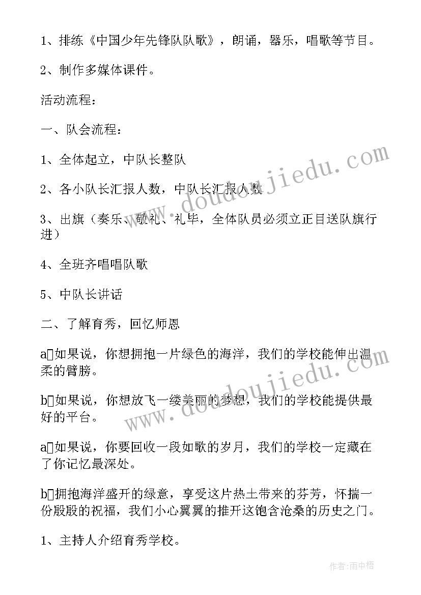 最新修养班会教案及反思 班会教案(通用6篇)