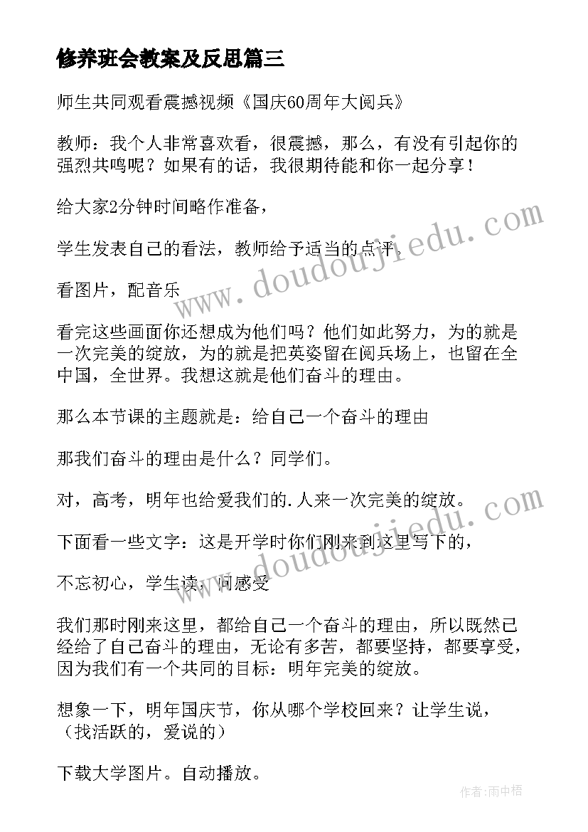 最新修养班会教案及反思 班会教案(通用6篇)