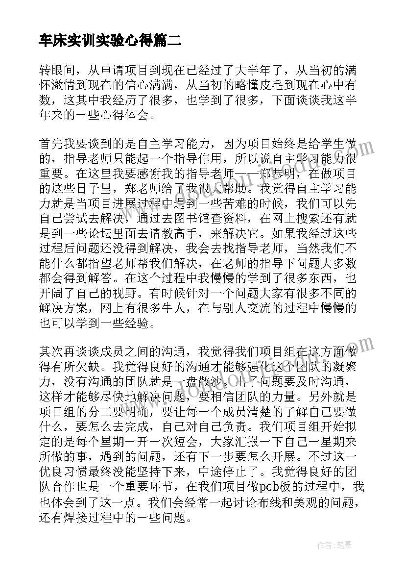 车床实训实验心得 车床实习心得体会(模板5篇)