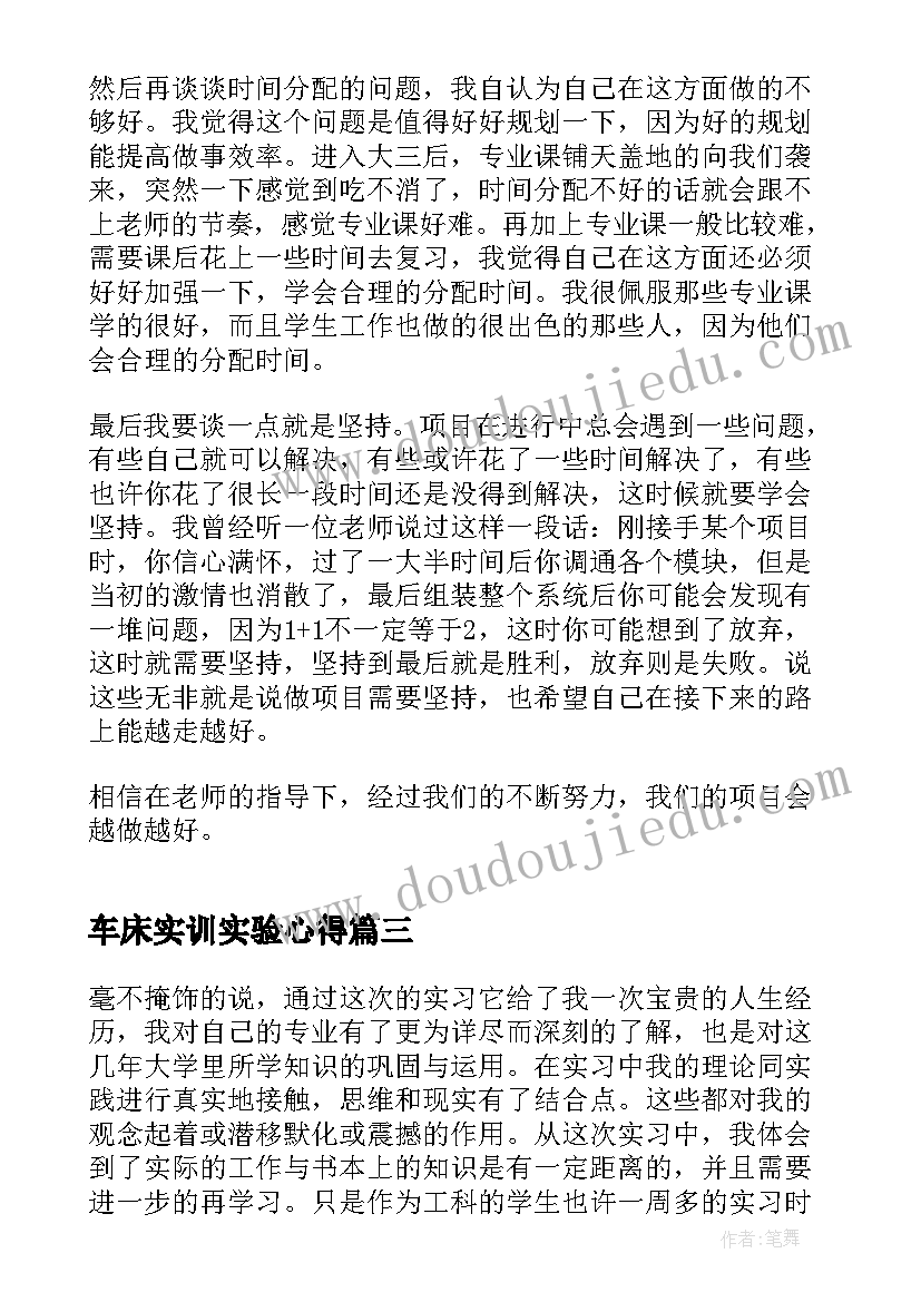 车床实训实验心得 车床实习心得体会(模板5篇)