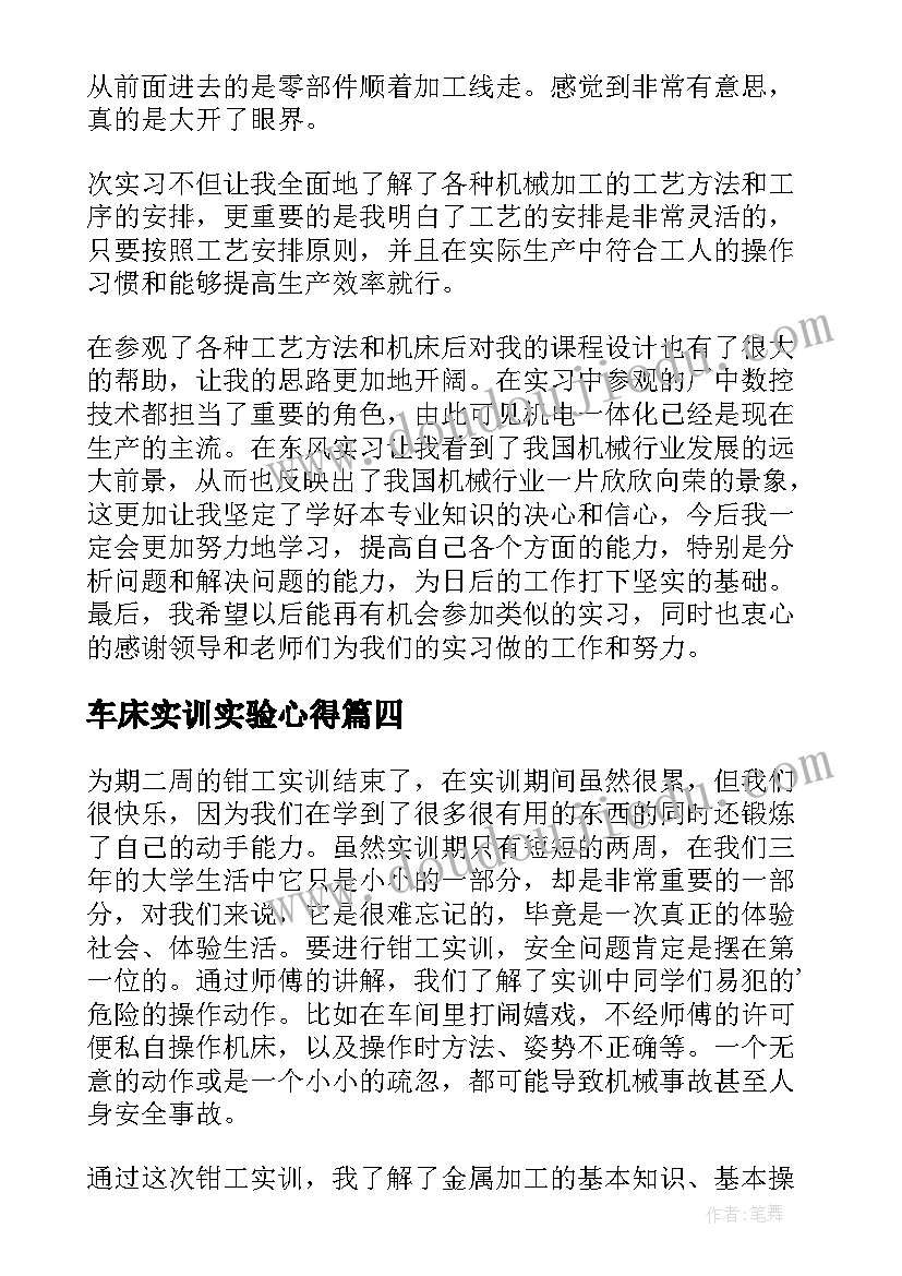 车床实训实验心得 车床实习心得体会(模板5篇)