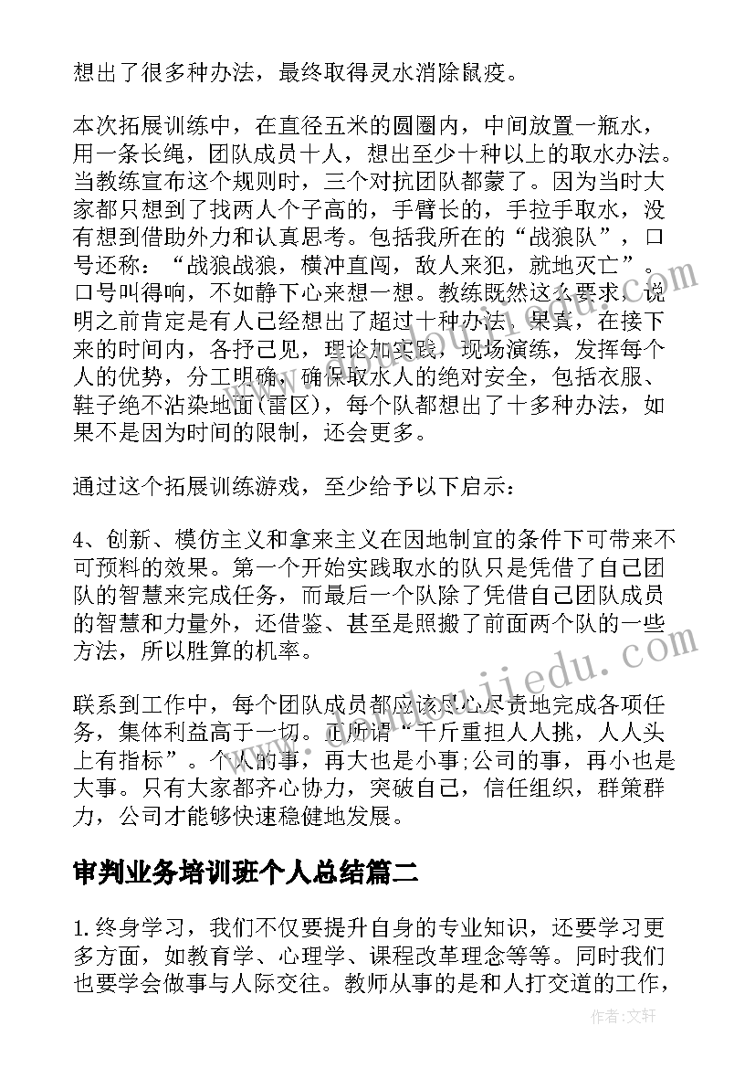 审判业务培训班个人总结(大全6篇)