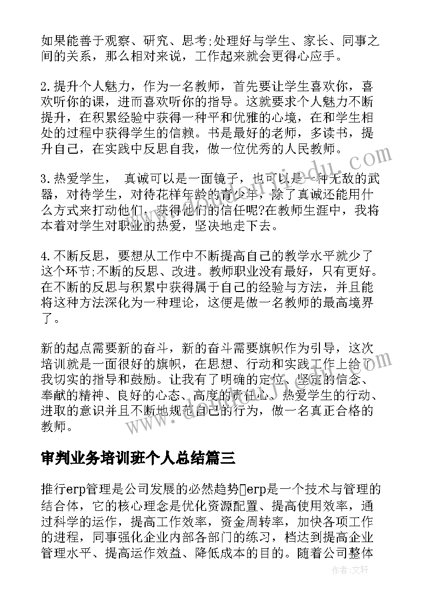 审判业务培训班个人总结(大全6篇)