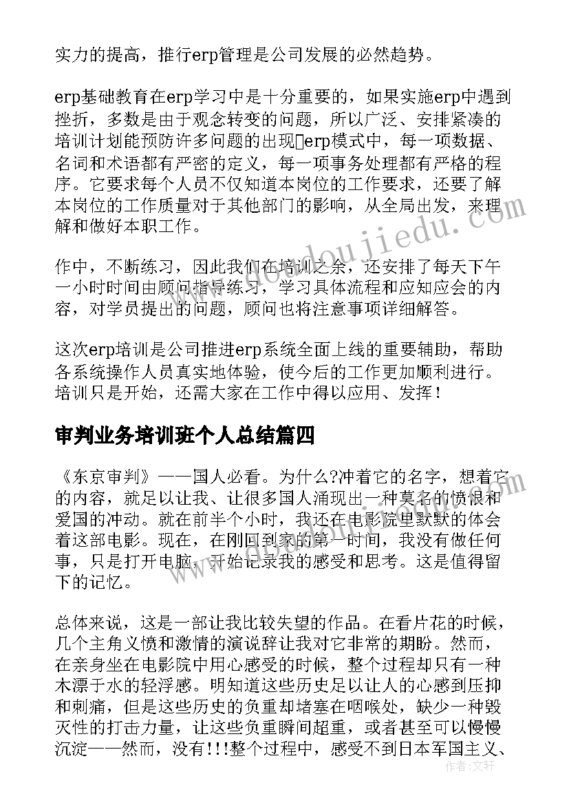 审判业务培训班个人总结(大全6篇)