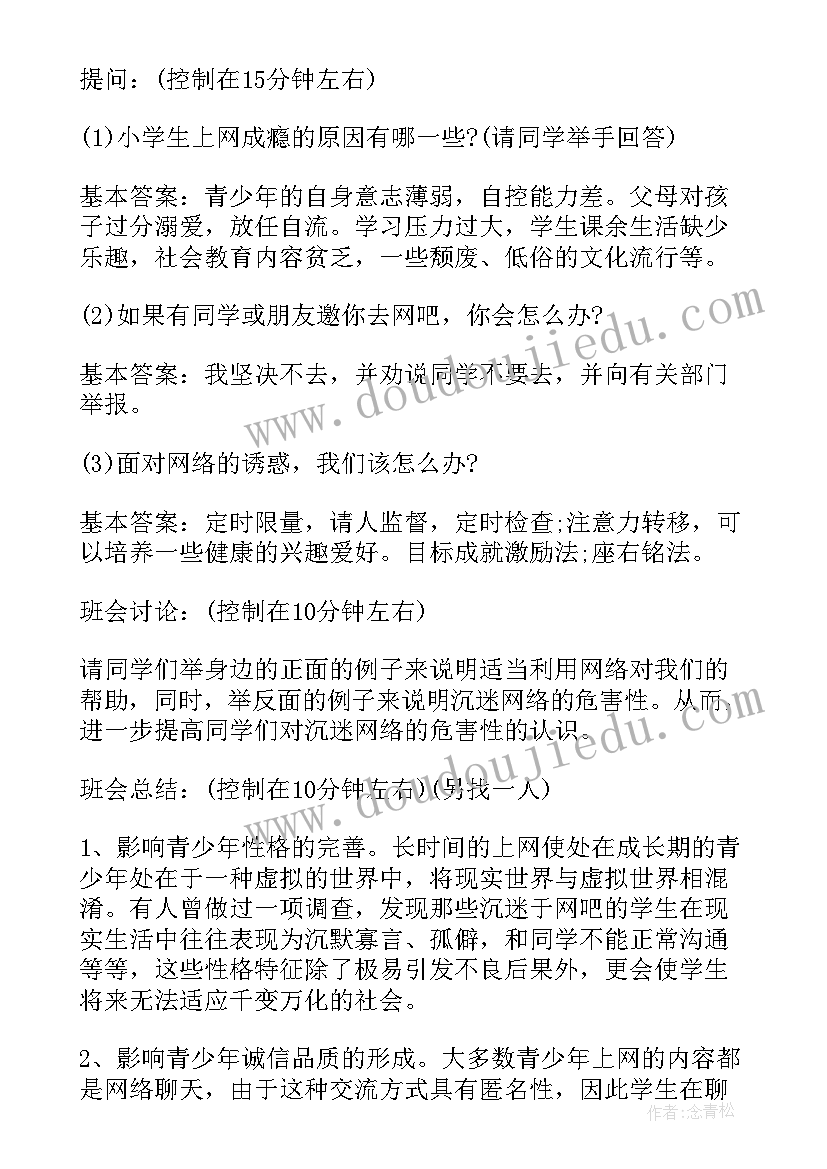 安全纪律法制教育班会 法制教育班会教案(模板10篇)