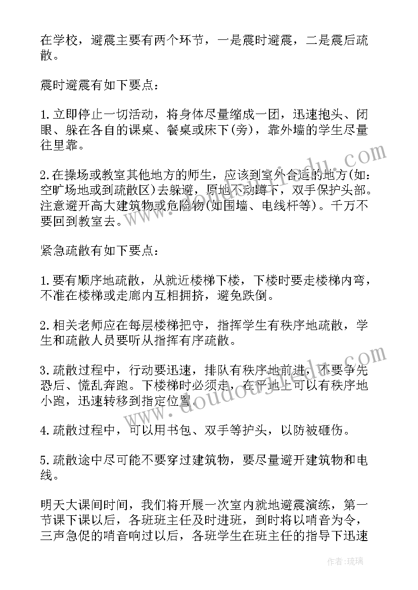 意识形态班会内容 防灾减灾知识宣传班会发言稿(实用5篇)