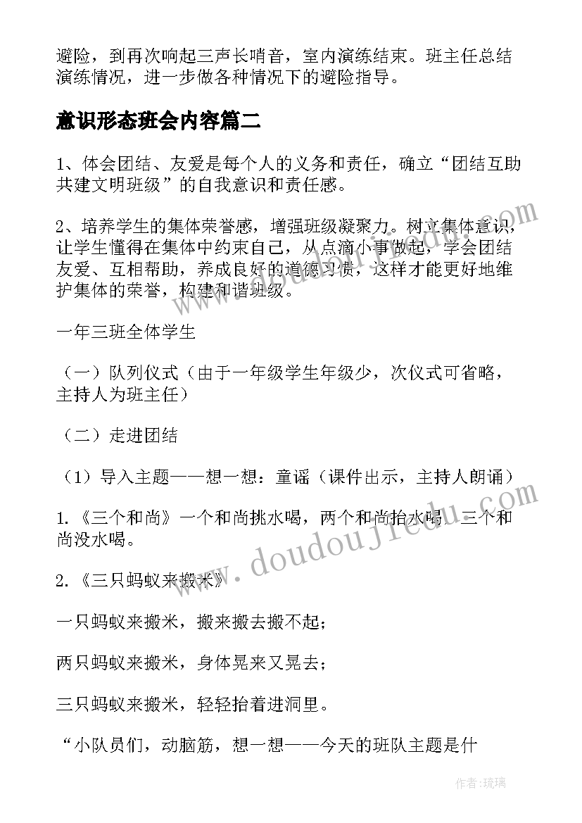 意识形态班会内容 防灾减灾知识宣传班会发言稿(实用5篇)