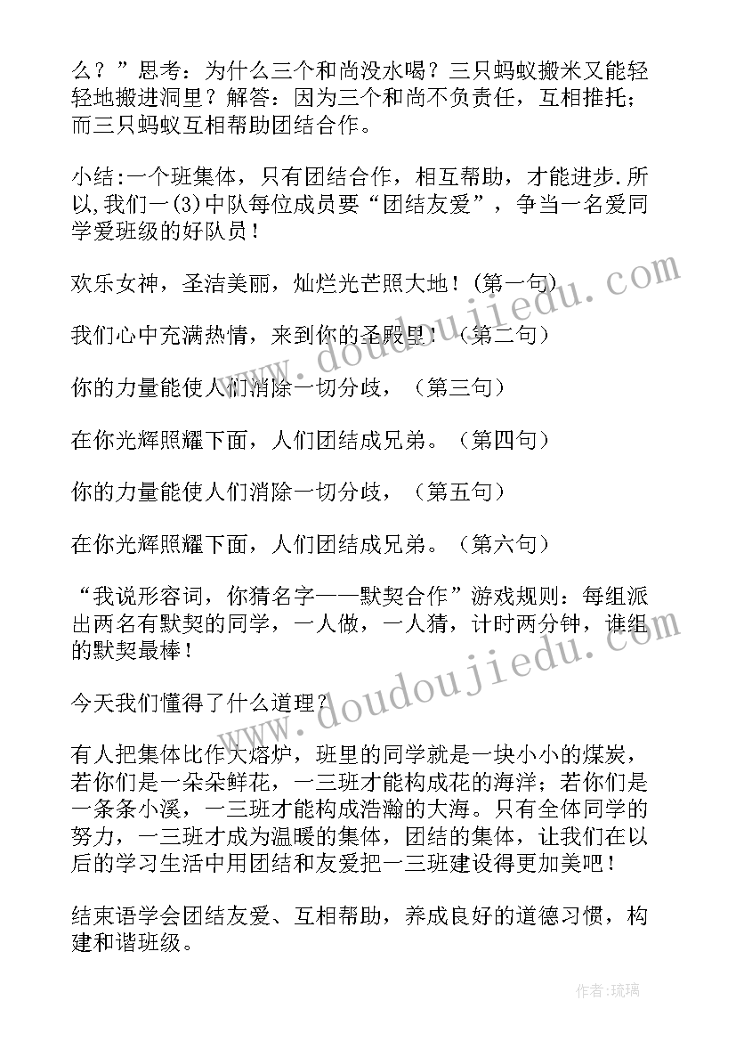 意识形态班会内容 防灾减灾知识宣传班会发言稿(实用5篇)