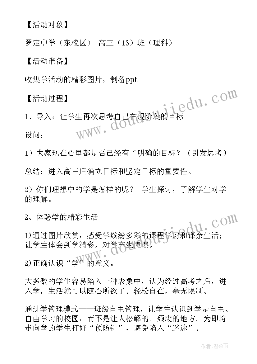 高考励志班会幽默演讲稿(精选10篇)