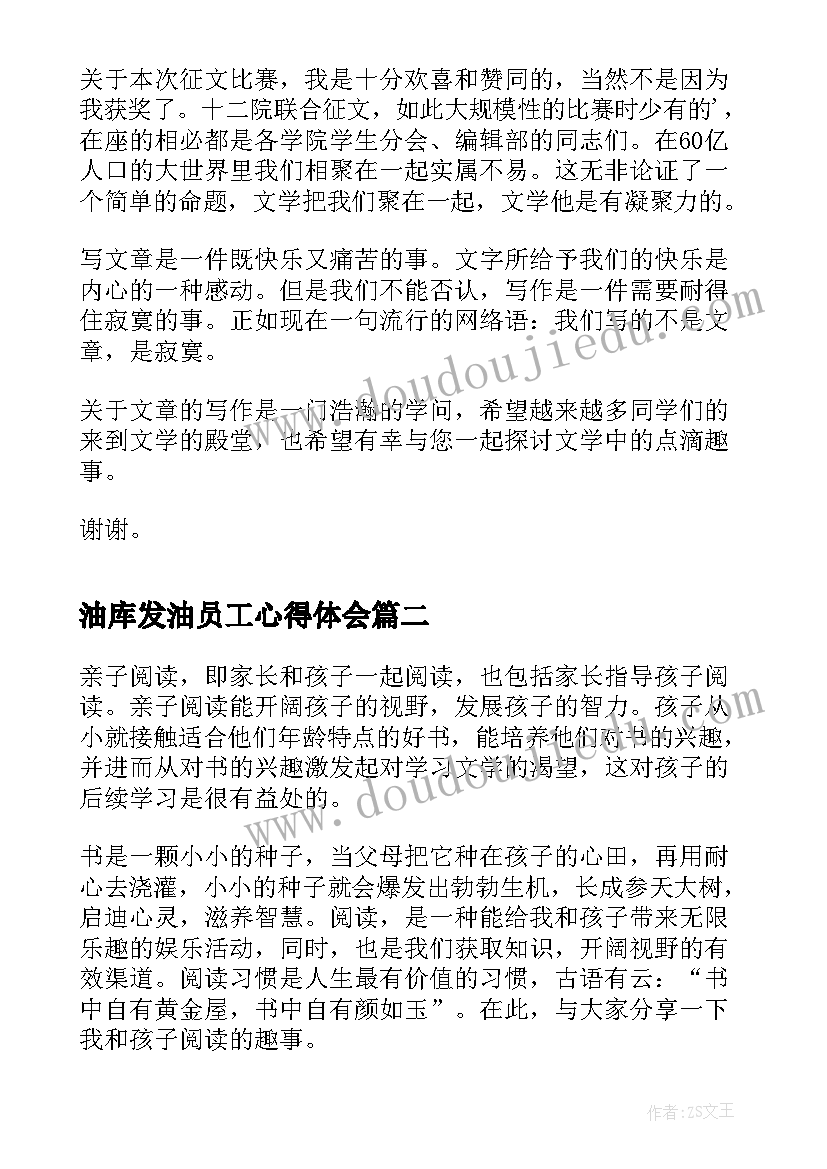 2023年油库发油员工心得体会 获奖感受心得体会(优秀8篇)