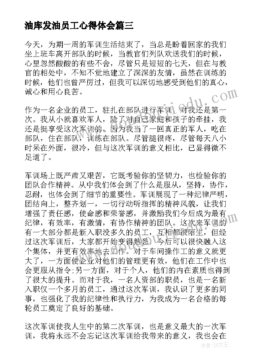 2023年油库发油员工心得体会 获奖感受心得体会(优秀8篇)