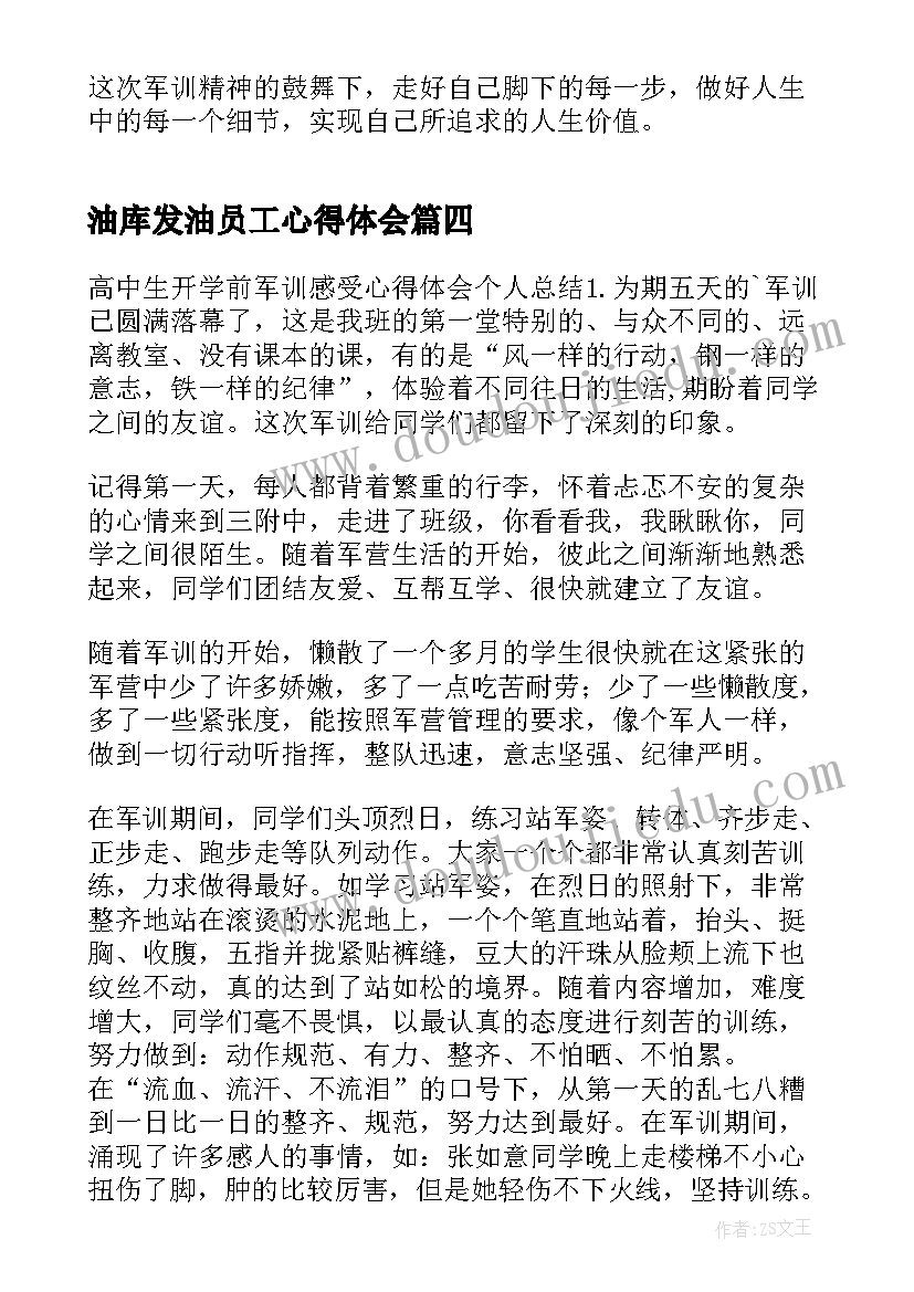 2023年油库发油员工心得体会 获奖感受心得体会(优秀8篇)