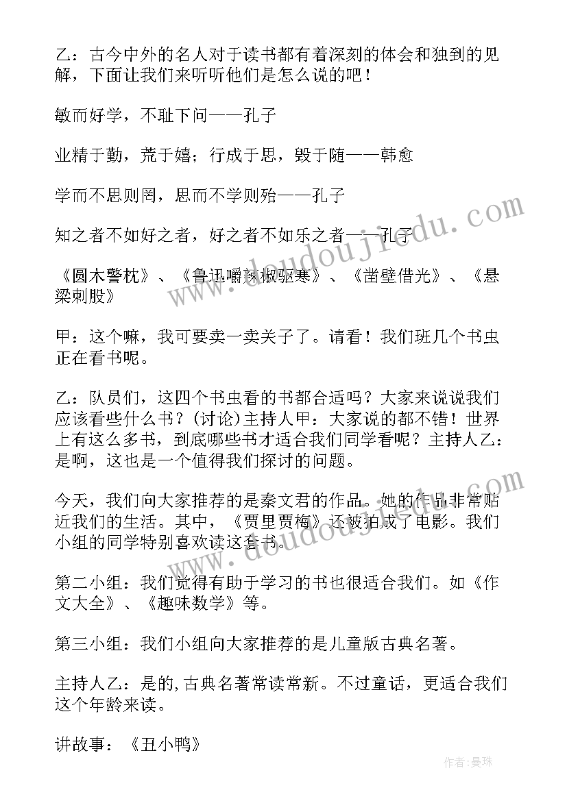 2023年五四班会会议记录(模板5篇)