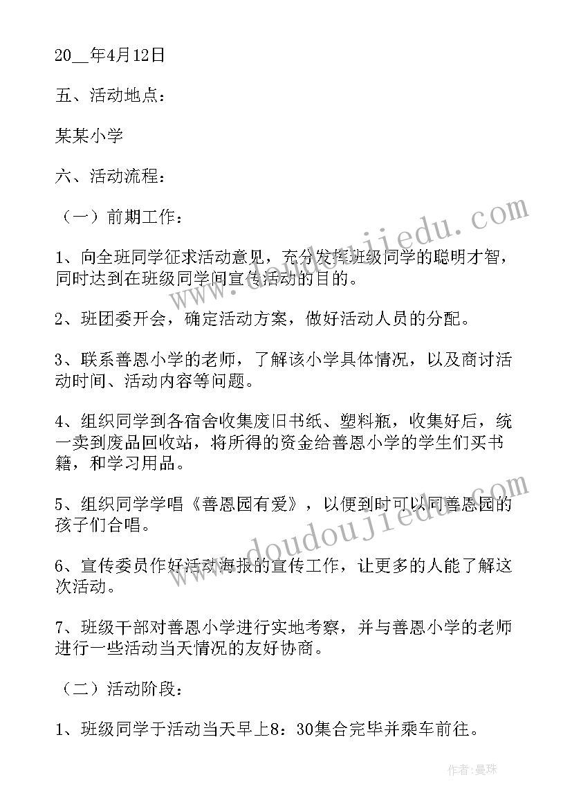 2023年五四班会会议记录(模板5篇)