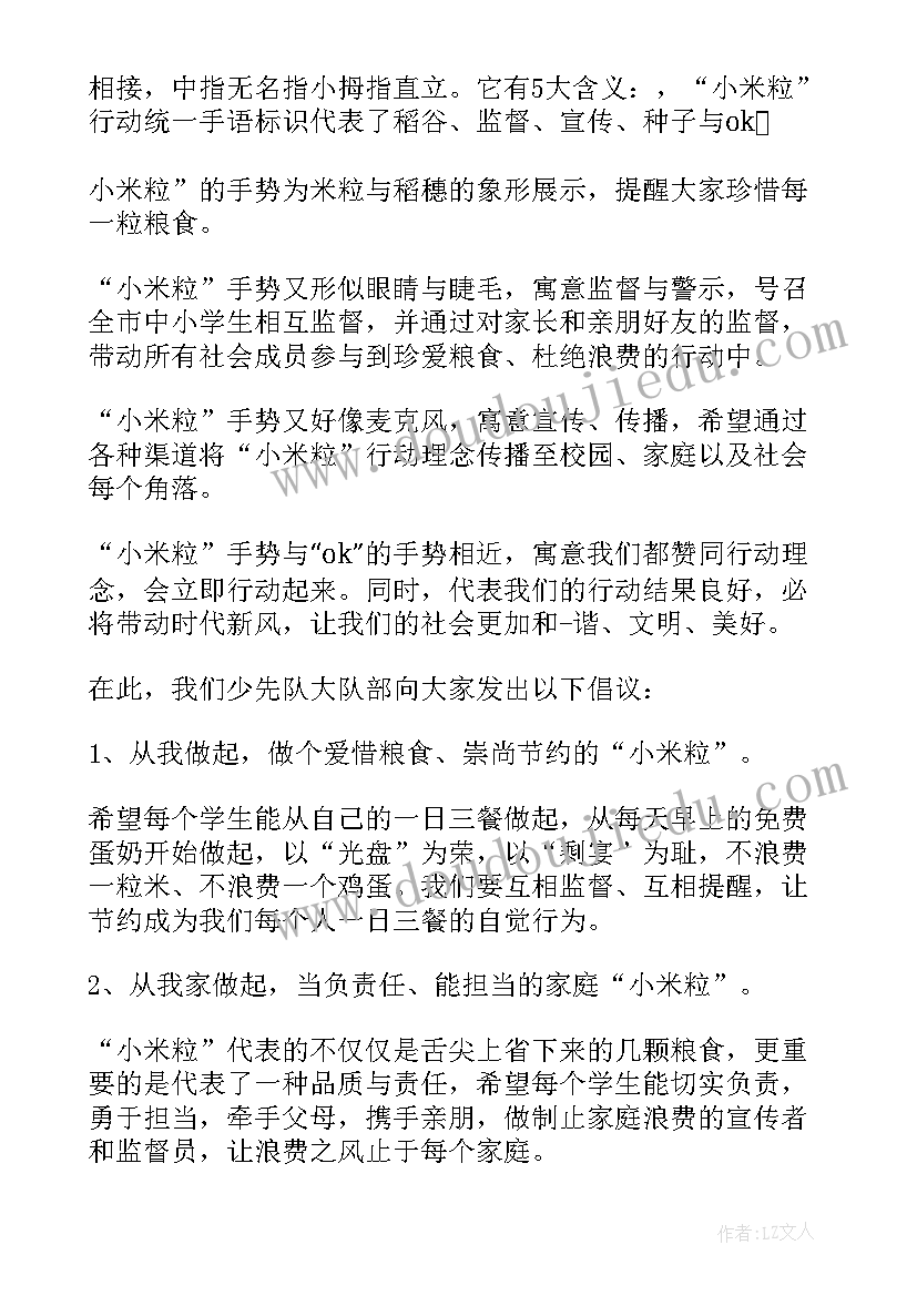 拒绝浪费粮食班会即兴发言(大全7篇)