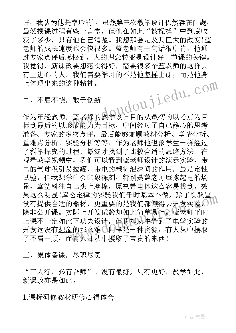 课外研修心得体会(实用7篇)