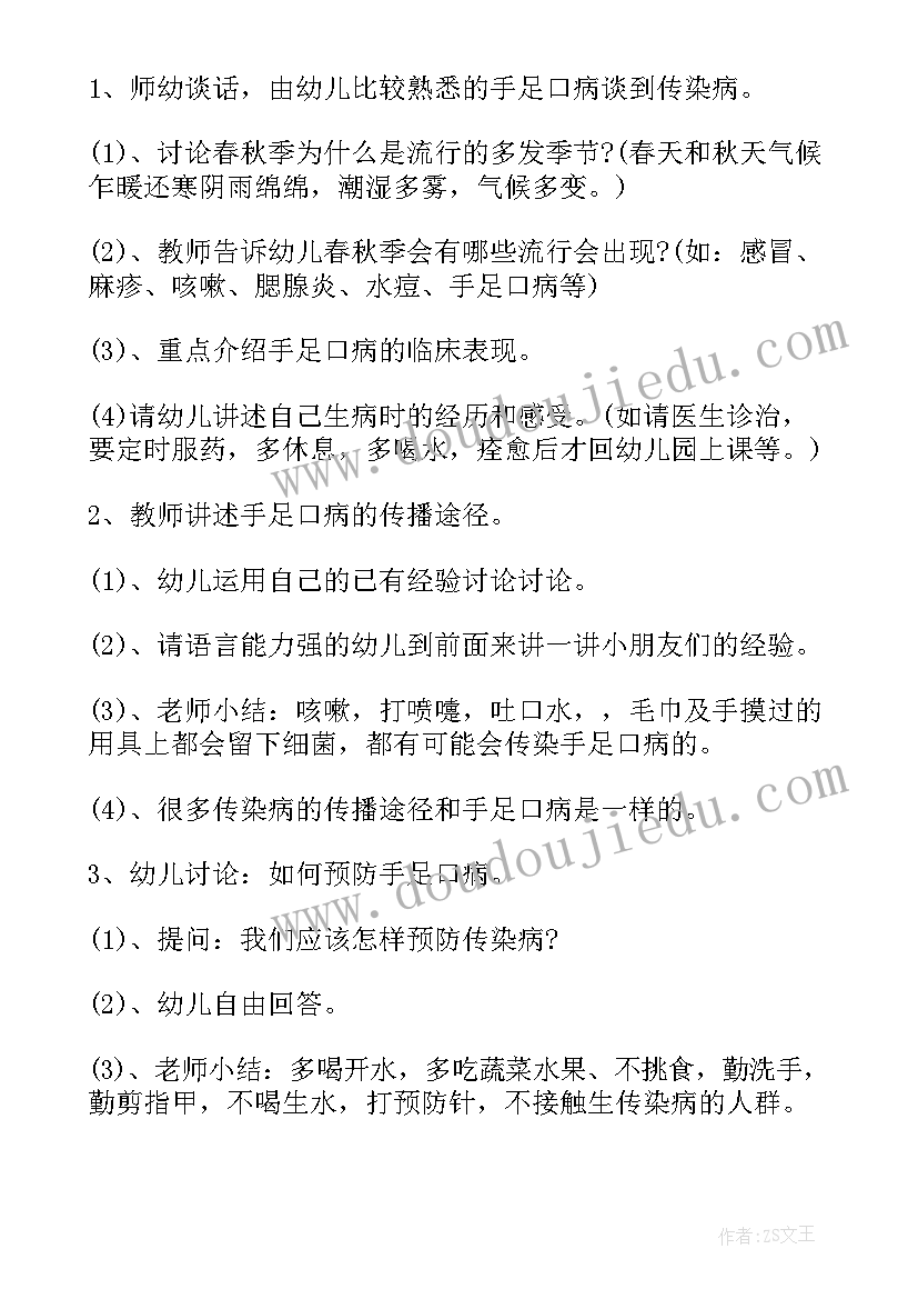 童年班会开场白 幼儿园班会方案(汇总5篇)