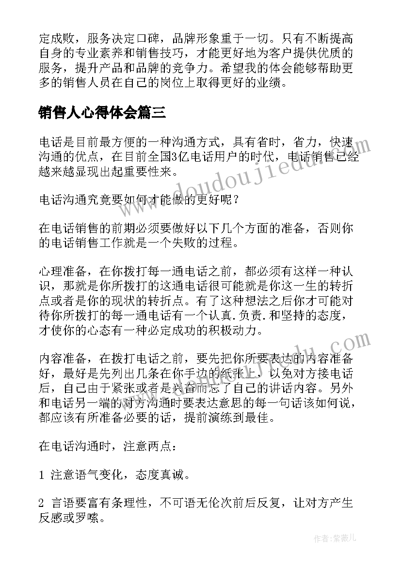 最新销售人心得体会 销售心得体会(模板7篇)