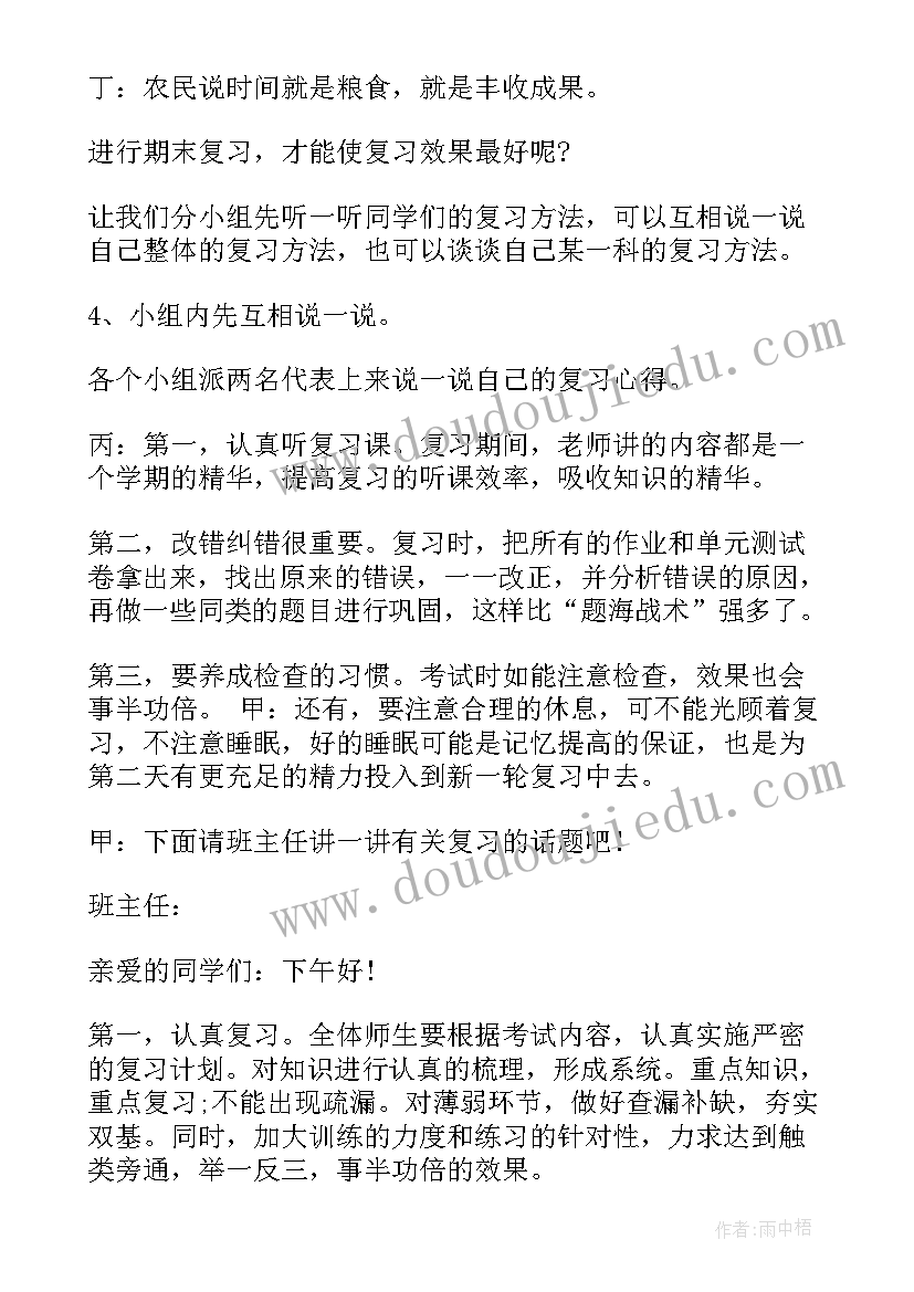 学期末班会总结(优秀6篇)