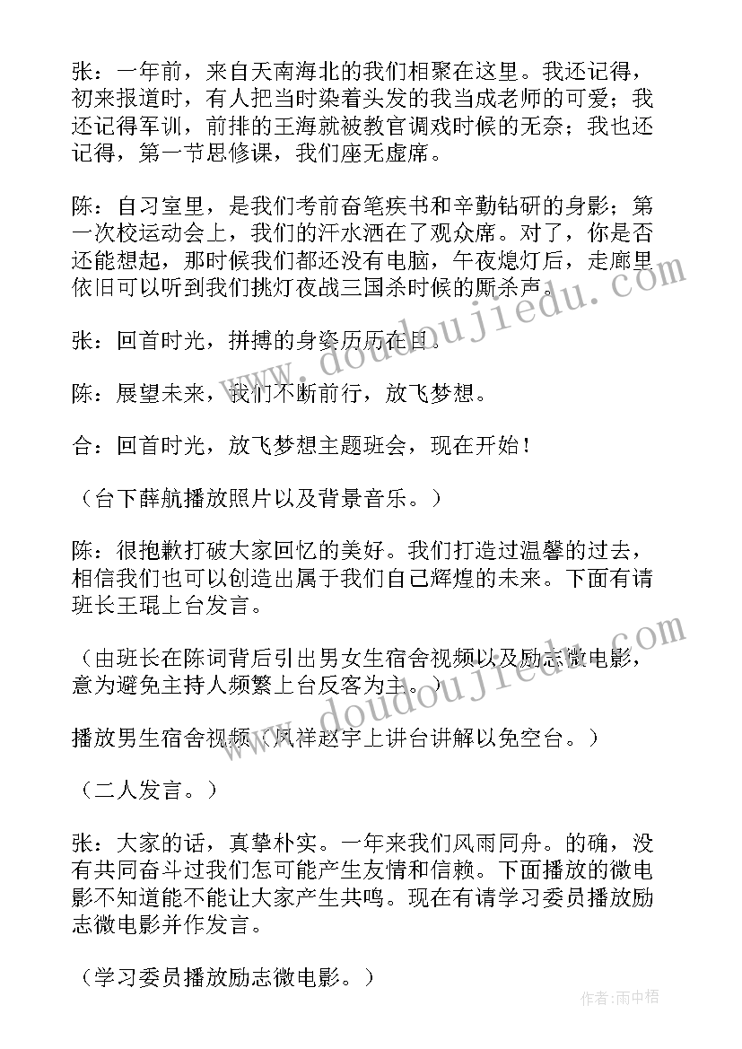 学期末班会总结(优秀6篇)