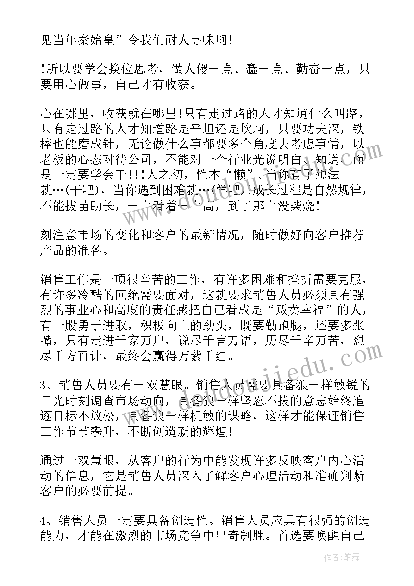 2023年入门销售心得体会 入门汽车销售心得体会(优质8篇)