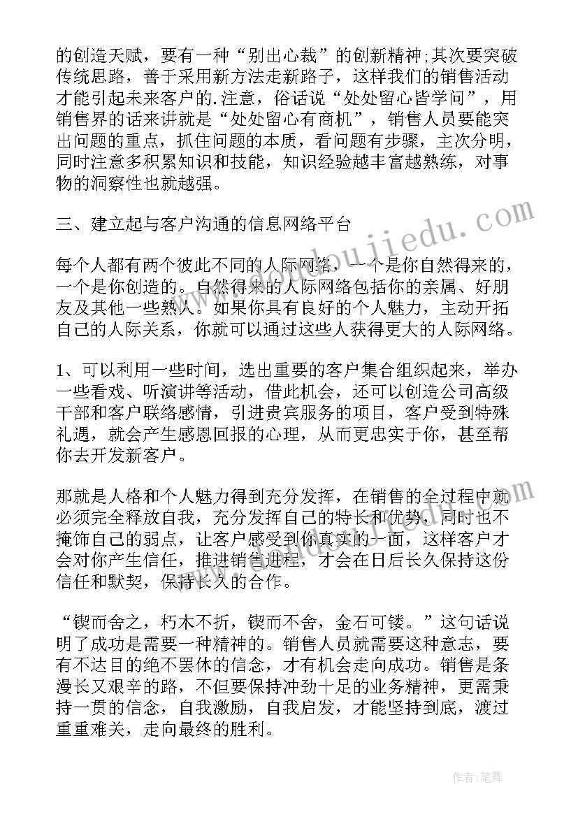 2023年入门销售心得体会 入门汽车销售心得体会(优质8篇)